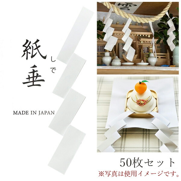 楽天市場】紙垂(しで) 耐水紙 大 25cm 40枚入り : プレミアム紙工房