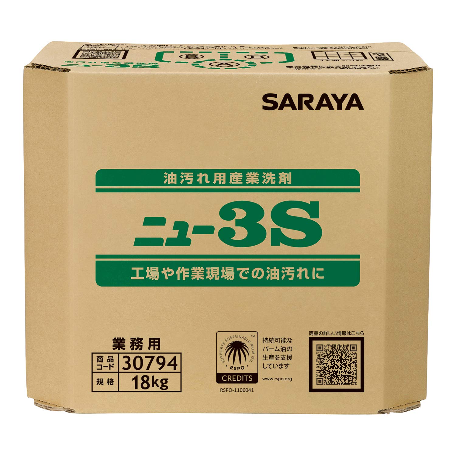 サラヤ 油汚れた状態用製作中性洗剤 ニュー3S 18kg 八角茴香 B.I.B. 30794