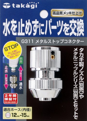 楽天市場】タカギ(takagi) ホース ジョイント メタルコネクター