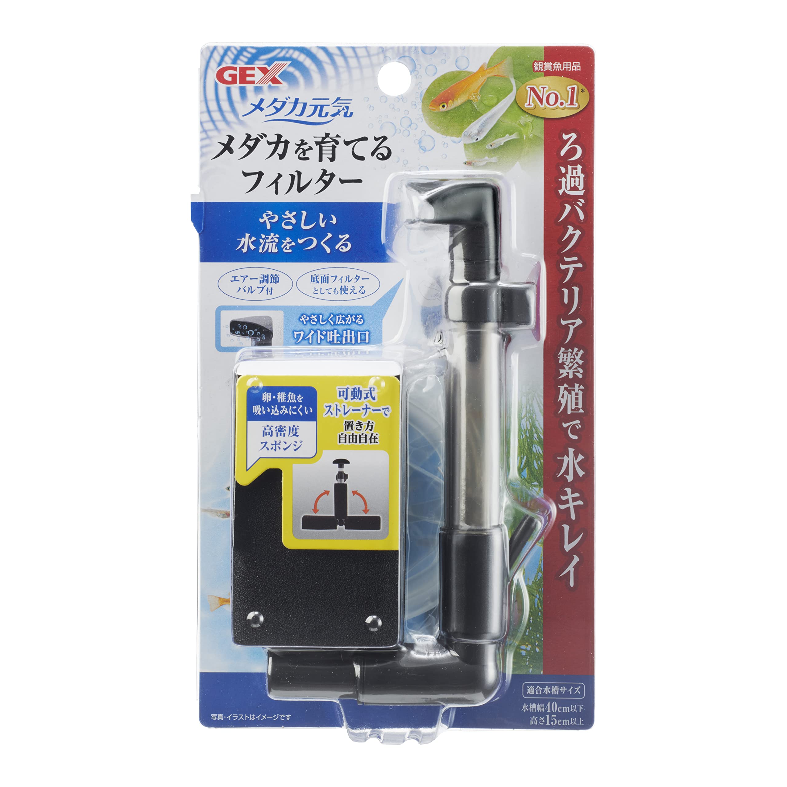 楽天市場】GEX メダカ元気 メダカを育てるフィルター 40cm以下水槽