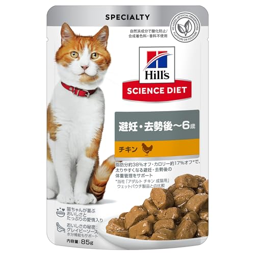 ヒルズ サイエンスダイエット キャットフード 避妊・去勢後 チキン パウチ 85g×48袋 6歳まで 成猫用 高齢猫用 アダルト シニア ウェッ