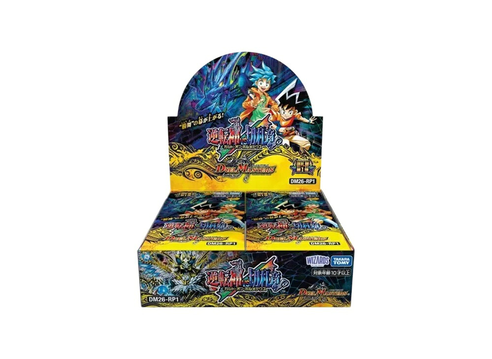 【割引クーポンあり】Trading cards デュエルマスターズ TCG 逆札篇 第1弾「逆転神VS切札竜 ガルド・オブ・ボルメテウス」ボックス Trading cards デュエルマスターズ TCG 逆札篇 第1弾「逆転神VS切札竜 ガルド・オブ・ボルメテウス」ボックス 783165 ホビー コレクション|HYPE GUARD【公式】店