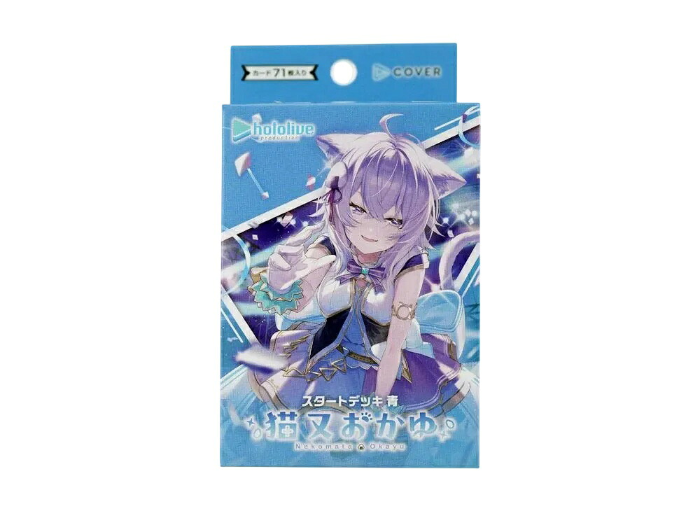【割引クーポンあり】Trading cards ホロライブ オフィシャルカードゲーム スタートデッキ 青「猫又おかゆ」 Trading cards ホロライブ オフィシャルカードゲーム スタートデッキ 青「猫又おかゆ」 382293 ホビー コレクション トレーディングカード 21SN-382293