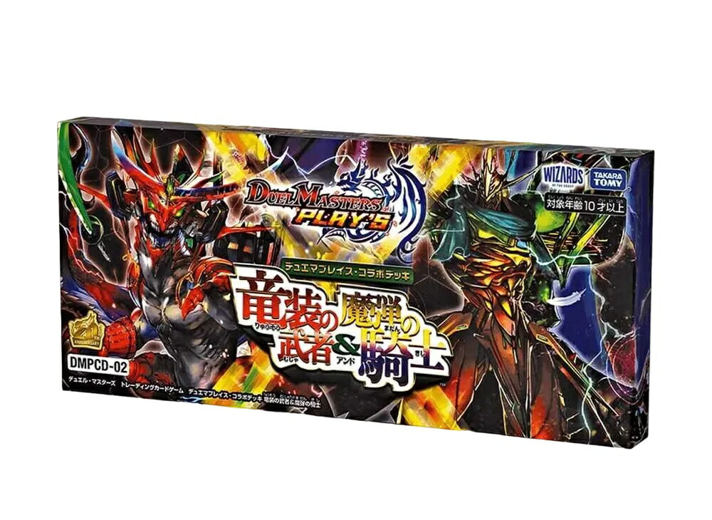 【割引クーポンあり】Trading cards デュエルマスターズ TCG デュエマプレイス・コラボデッキ 竜装の武者&魔弾の騎士 Trading cards デュエルマスターズ TCG デュエマプレイス・コラボデッキ 竜装の武者&魔弾の騎士 18155 ホビー コレクション トレーディングカード