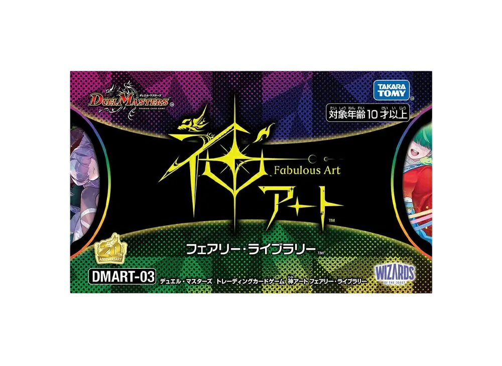 【割引クーポンあり】Trading cards デュエルマスターズ TCG 神アート「フェアリー・ライブラリー」 Trading cards デュエルマスターズ TCG 神アート「フェアリー・ライブラリー」 540998 ホビー コレクション トレーディングカード 21SN-540998