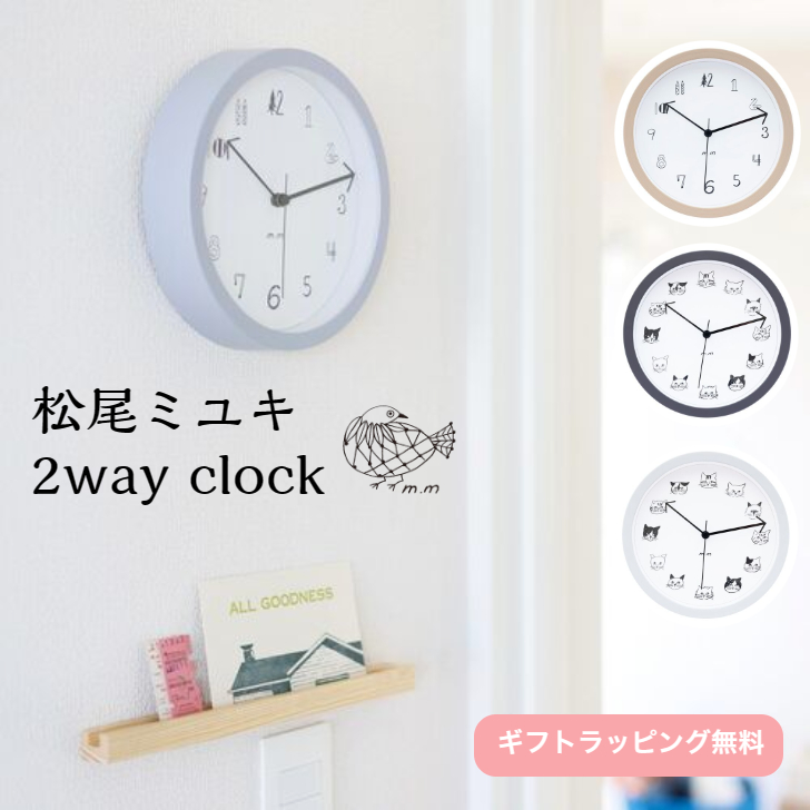 [送料無料]◆新色◆時間も見やすい猫文字時計モダンでオシャレなデザイン白ver. 楽天市場】松尾ミユキ 2way clock Lサイズ 壁掛け時計 置時計 猫