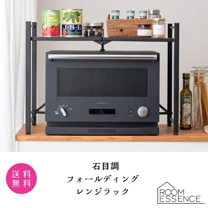 メーカー直送 石目調フォールディングレンジラック 折り畳み式 大きめ スタイリッシュ 収納 東谷 AZUMAYA ROOM ESSENCE レンジ台 2段 折りたたみ キッチンラック シェルフ 棚 オープンラック レンジラック オーブンラック 本棚 ディスプレイ サイドテーブル