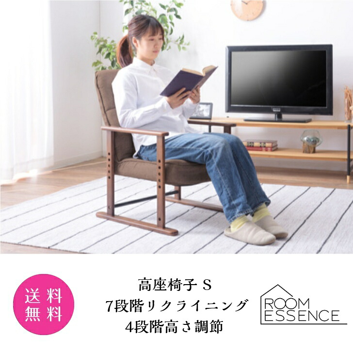 メーカー直送 高座椅子 座椅子 Sサイズ 7段階リクライニング 4段階高さ調節 シンプル ゆったり ブラウン グレー かわいい 可愛い お洒落 おしゃれ クッション性 天然木 カスタム カスタマイズ 一人暮らし 北欧 新生活 丈夫 東谷 ROOM ESSENCE LSS-34BR LSS-34GY