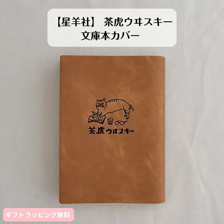 チナ茶　ブックカバー 10/26配信で紹介】レザーブックカバー｜アメカジ＆カルチャー誌