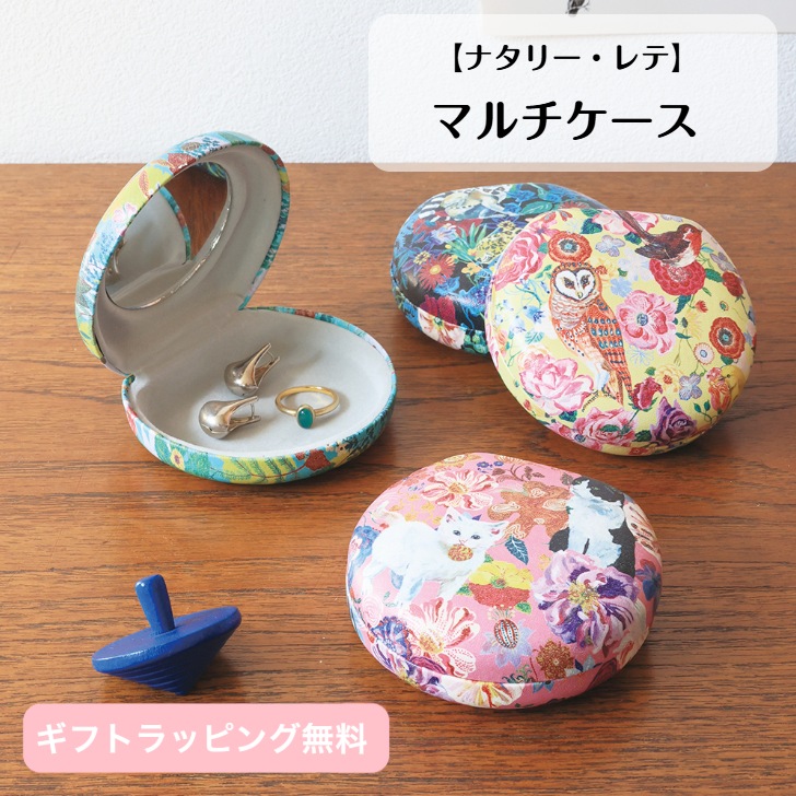 ナタリーレテ／小物入れ compass1744951114.jpg