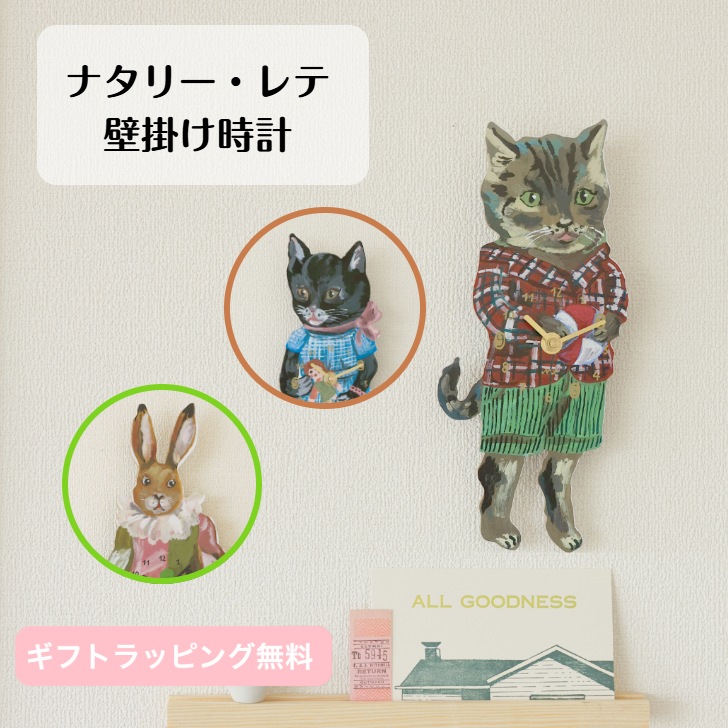 楽天市場】Nathalie Lete(ナタリーレテ)ダイカット 掛け時計うさぎ