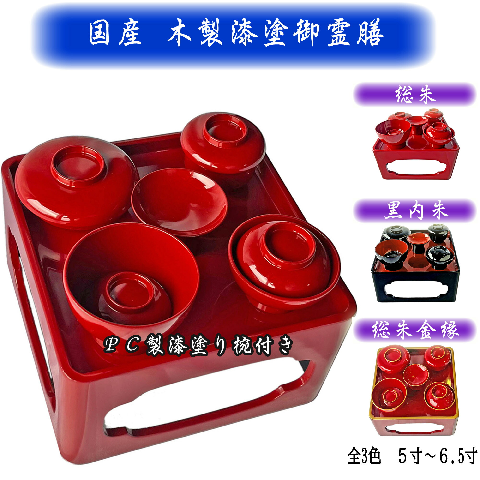 楽天市場】仏膳 宝珠型御霊供膳 6寸 （18センチ） 霊供膳 霊具膳