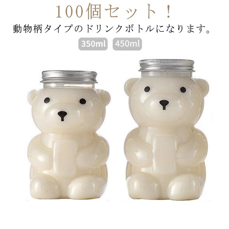 楽天市場】100個セット！ドリンクボトル クマボトル 350ML/450ML フタ