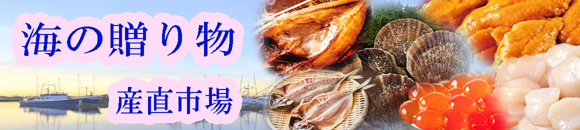 函館栄丸：北海道漁業協同組合所属、海産物の卸売、乾物の製造販売。
