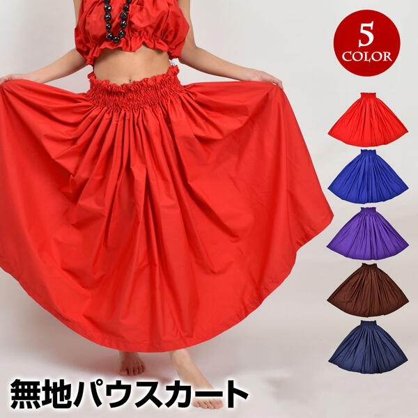 楽天市場】【受注】フラダンス衣装 ロング シングル