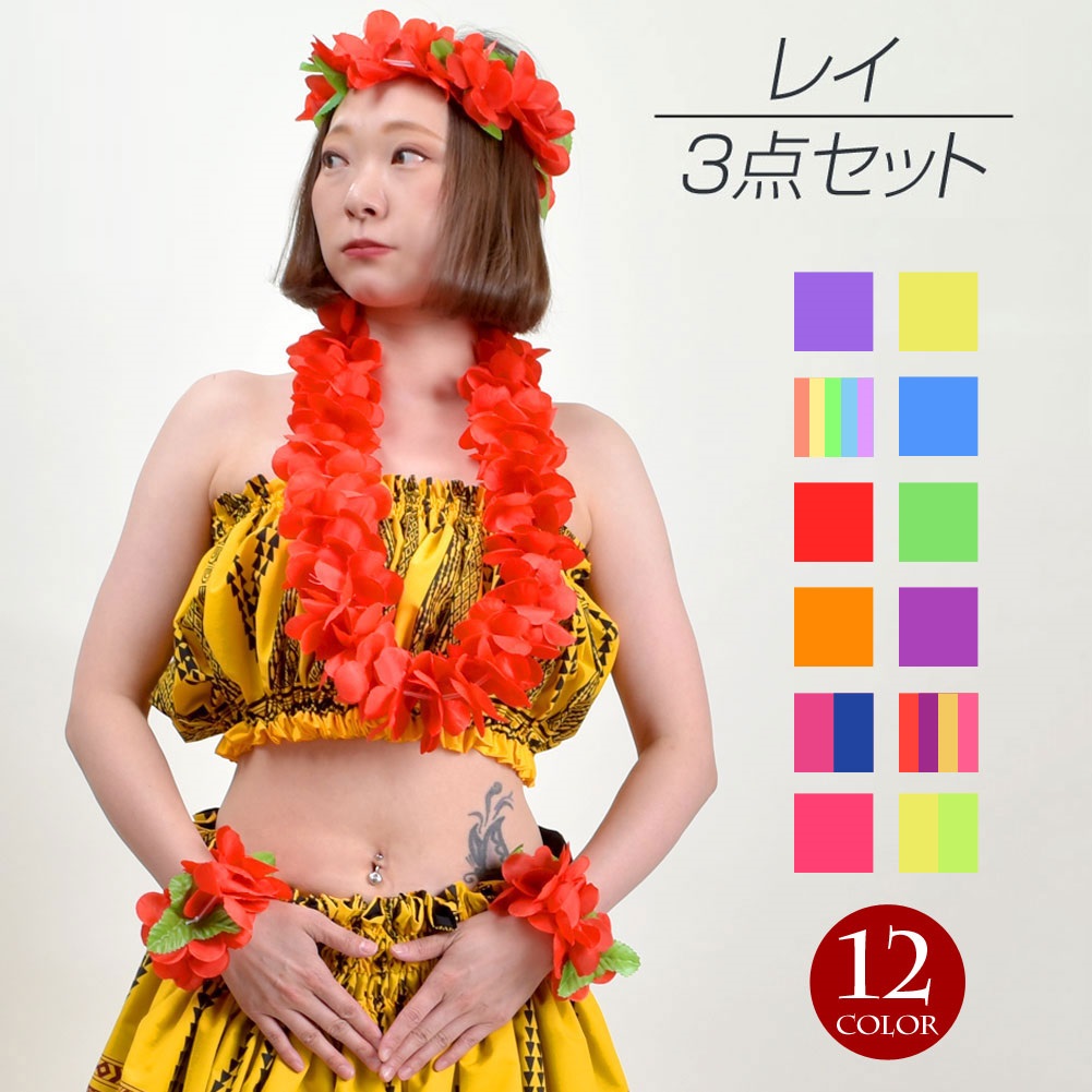 hirorinn様　大幅値下げ！フラダンス用人工花レイ 5本セット hirorinn様大幅値下げ！フラダンス用人工花レイ 5本セット