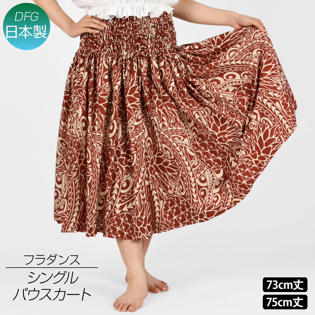 【即納】フラダンス衣装 パウスカート シングル ダンス衣装 フラ 衣装 フラスカート ハワイアン パウ pau hula パイナップル ロングスカート タヒチアン フラ の 衣装 綿混/4本ゴム/73cm丈-75cm丈/エンジ系 X45A01