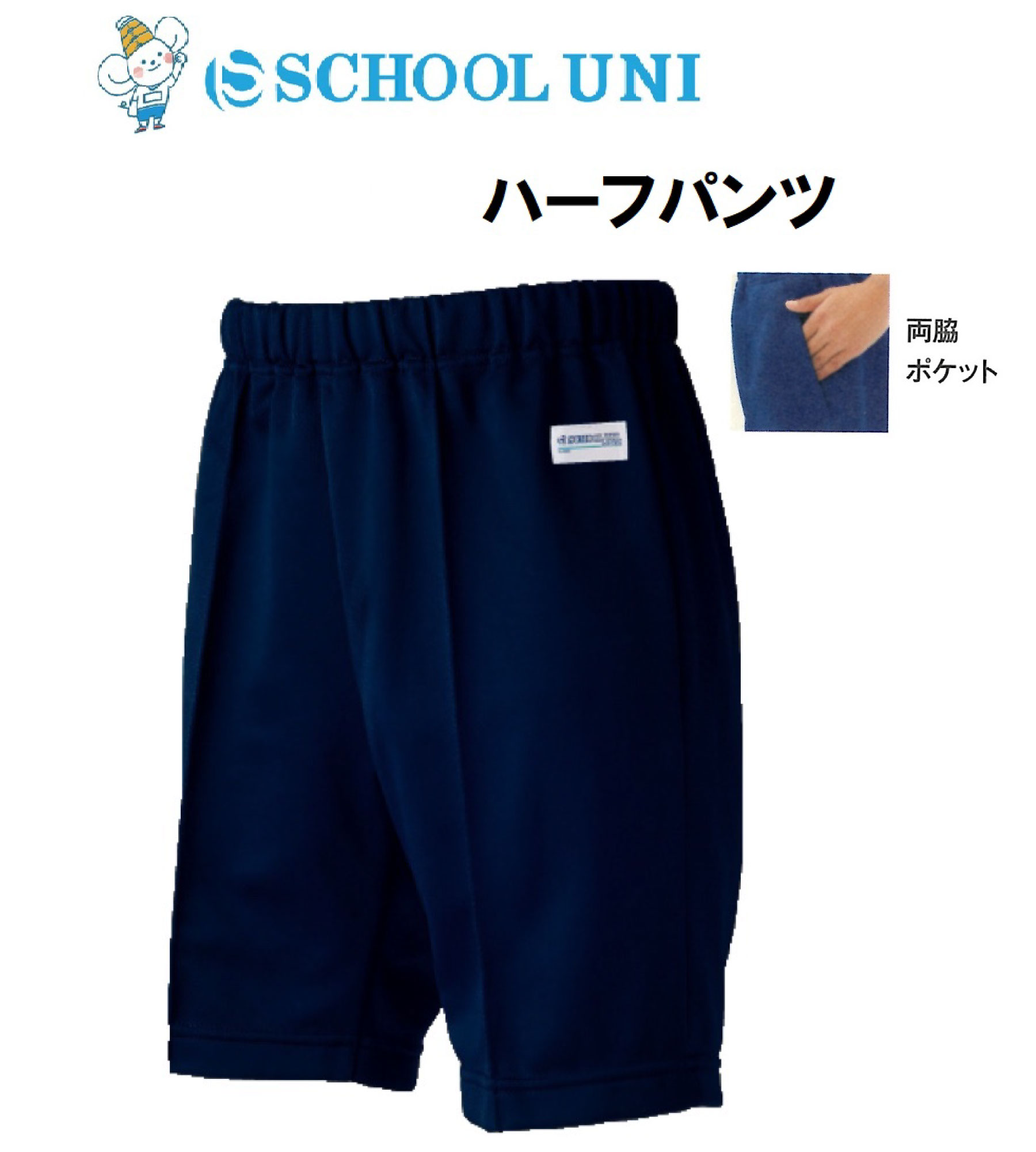 楽天市場】体操着 ハーフパンツ 紺 スクールユニ 吸水速乾 120