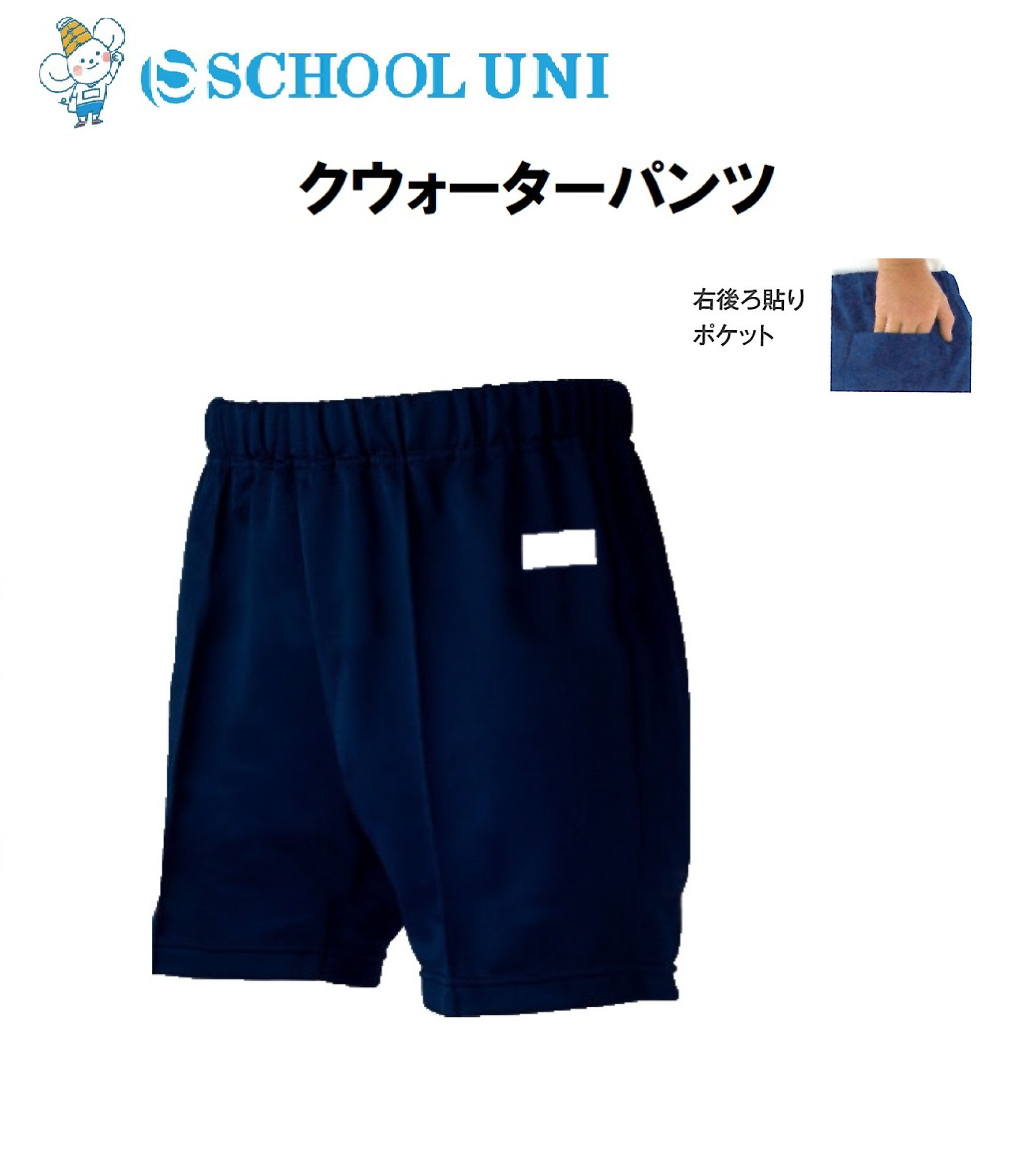 楽天市場】体操着 体操服 ズボン クォーターパンツ 【school uni