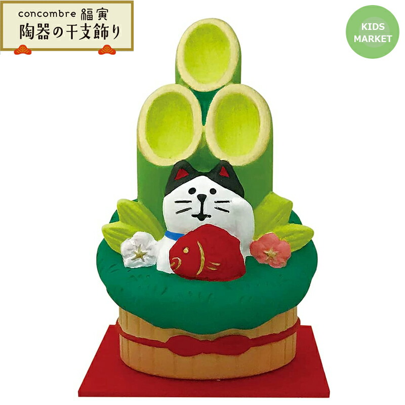 楽天市場】【】コンコンブル お正月 置物 decole デコレ concombre