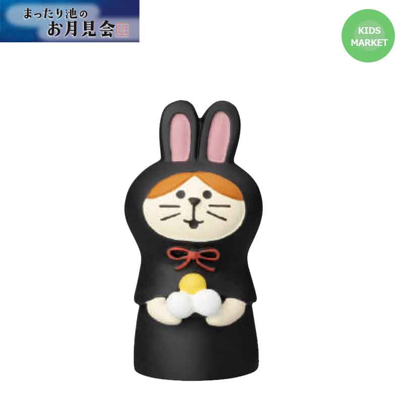 楽天市場】コンコンブル お月見 ねこずきん お月見うさぎ 紫