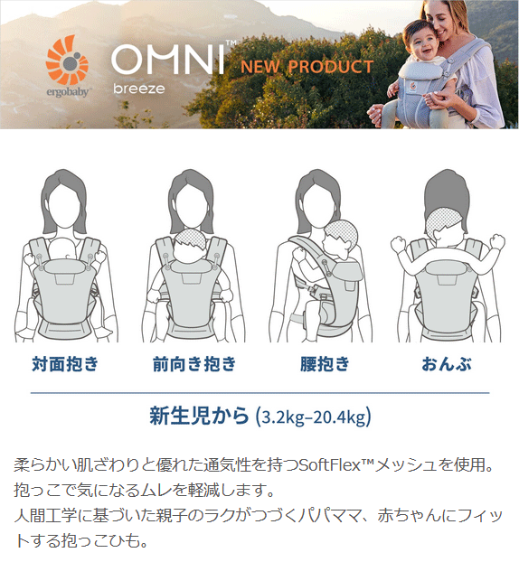 エルゴ抱っこ紐OMNIBreezeオムニブリーズサファイアブルー日本正規代理店商品2年保証ERGObaby