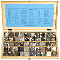 正規流通品 岩石標本 50種セット
