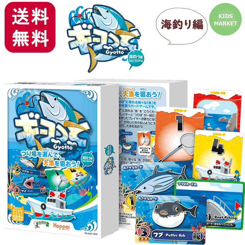 楽天市場】ギョッと 海釣り編 ホッパーエンターテイメント カード
