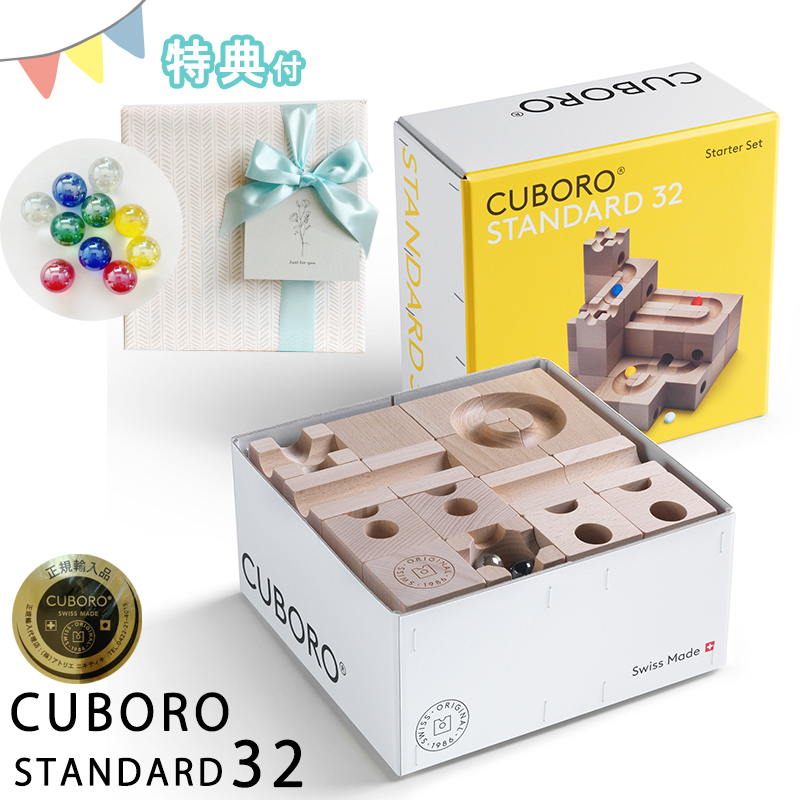 cuboro standard キュボロ スタンダード - 知育玩具
