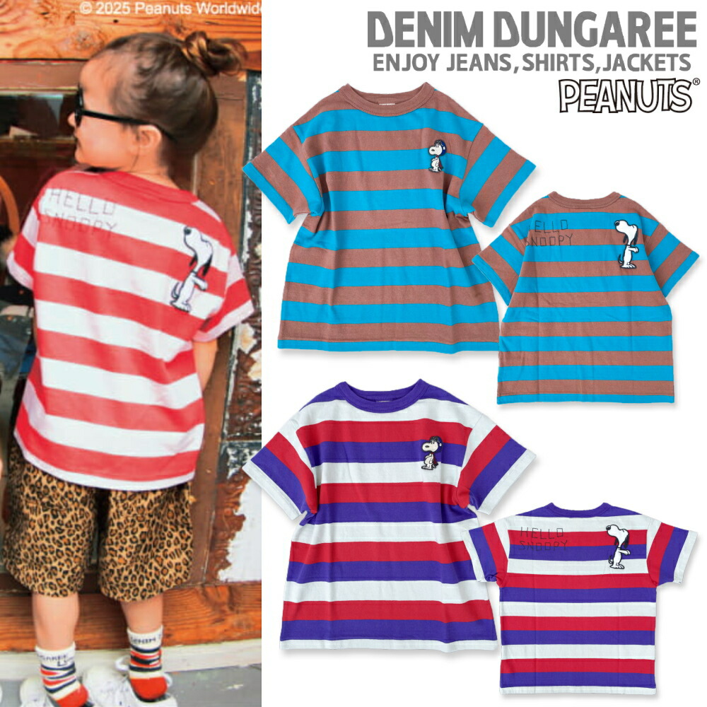 【セール 30%OFF】 DDS494 ワイドボーダーテンジク SNOOPY TEE / ブラウン,クレイジー1 [DENIM DUNGAREE][デニム＆ダンガリー][shts]