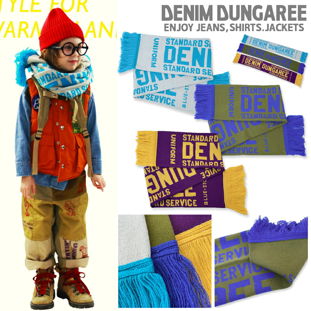 ☆Ｐ５倍☆【～4月10日(金)01:59】 DD011 DENIM DUNGAREE マフラー / グレー,レッド,カーキ,ブルー [DENIM DUNGAREE][デニム＆ダンガリー]