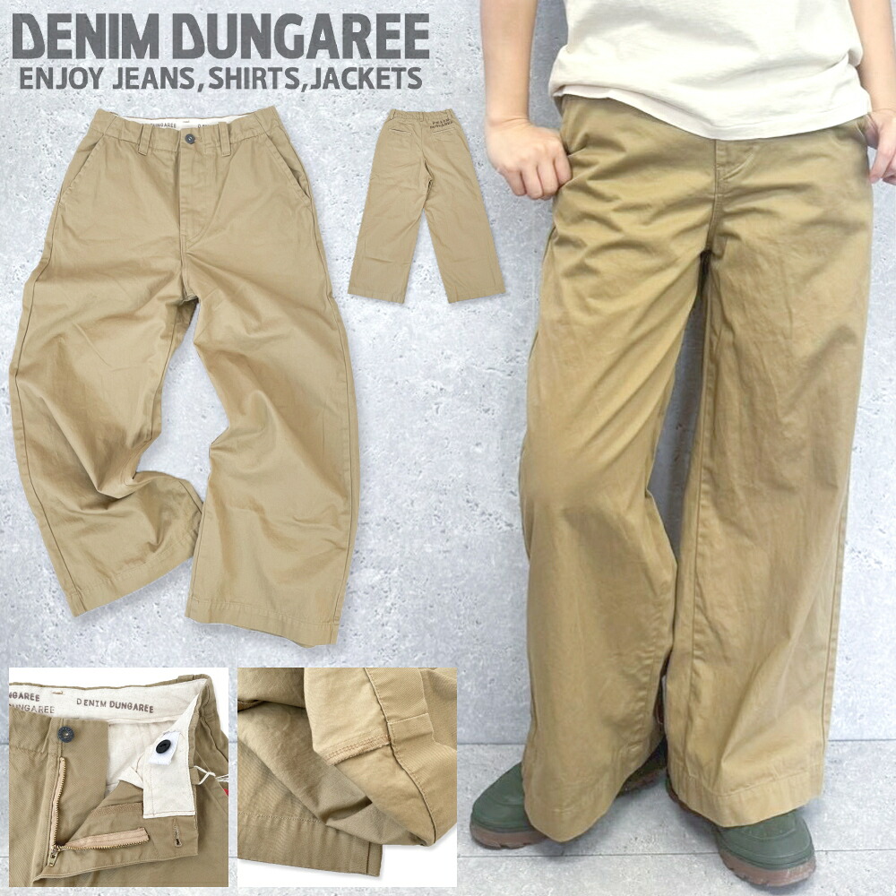 ★26SS★ DD607 コンパクトチノ PN / ベージュ [DENIM DUNGAREE][デニム＆ダンガリー][lnpt] デニム＆ダンガリー 大人