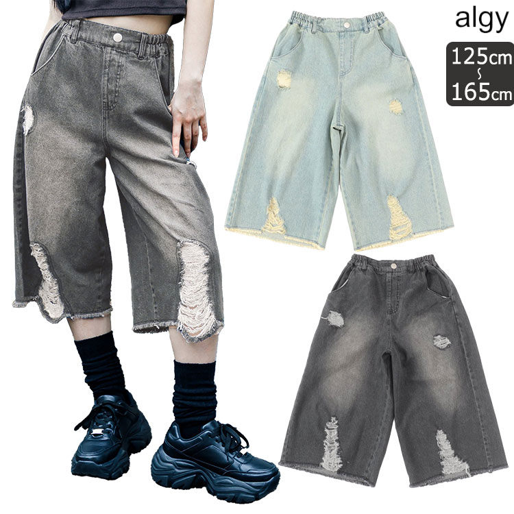 ALGY '25秋【グランジワイドハーフパンツ】ハーフパンツ ダメージジーンズ 女児パンツ 女の子パンツ グランジパンツ ジュニア キッズ 女の子 子供服 ALGY おしゃれ女子 グランジ加工 ダメージ加工 ジーンズ ハーフジーンズ125cm/130cm/140cm/150cm/160cm/165cm