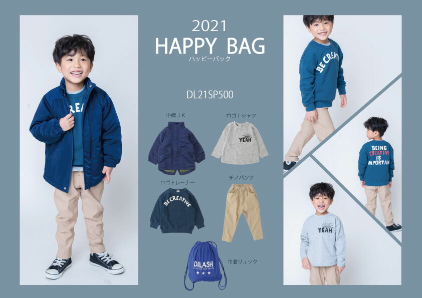 DILASH 福袋ディラッシュ 送料無料 即納 2021★HAPPY BAG 福袋 クリスマスプレゼント キッズ 男の子 アウター トレーナー ボトム キッズコーデ 80ｃｍ/90ｃｍ/100ｃｍ・110ｃｍ/120ｃｍ/130ｃｍ/【DIL】
