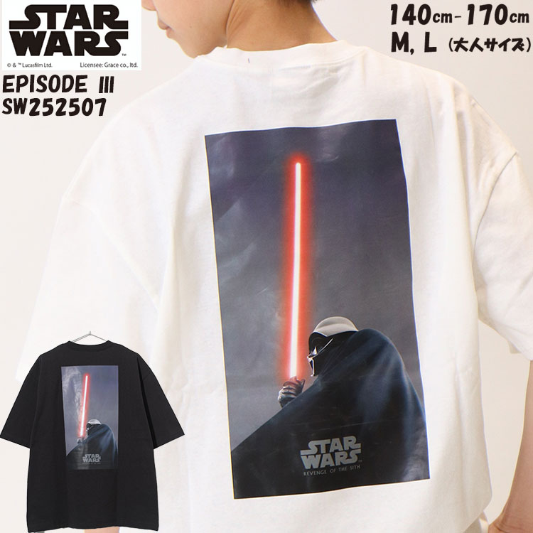 Star Wars スター・ウォーズ【スター・ウォーズ エピソード3 シスの復讐】半袖Tシャツ プリントTシャツ 暗黒卿 ダース・ベイダー140cm/150cm/160cm/170cm/M/L/ 大人サイズ ジュニアサイズ キッズ スターウォーズTシャツ ライセンス契約画像