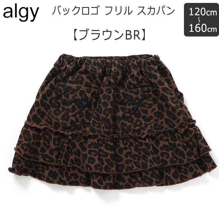 【ALGY】バックロゴフリルスカパン