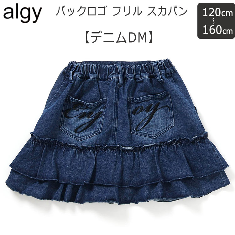 【ALGY】バックロゴフリルスカパン