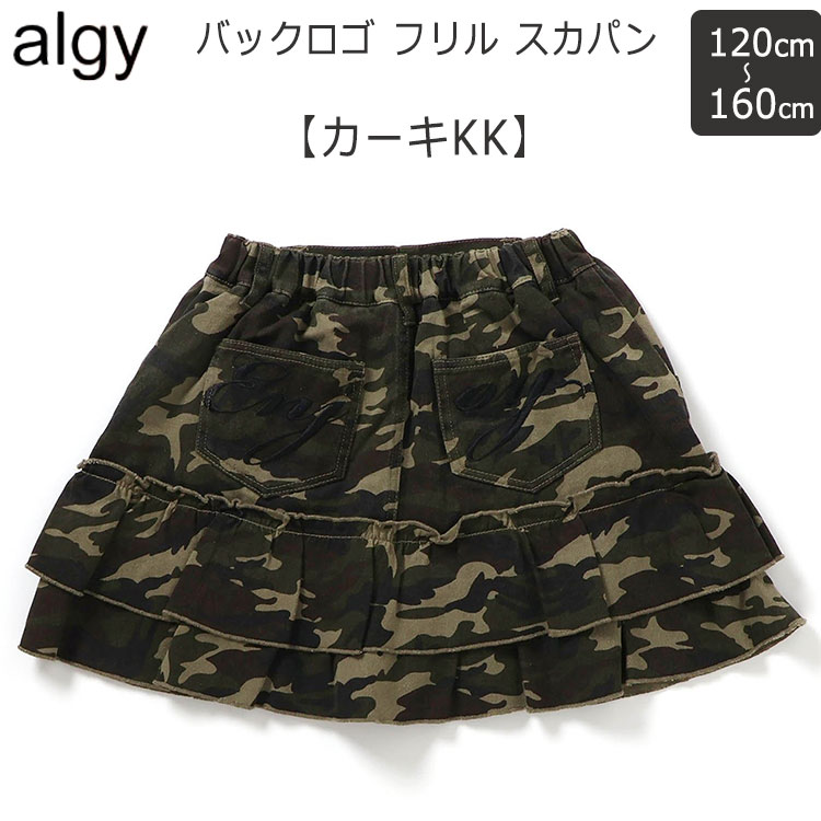 【ALGY】バックロゴフリルスカパン