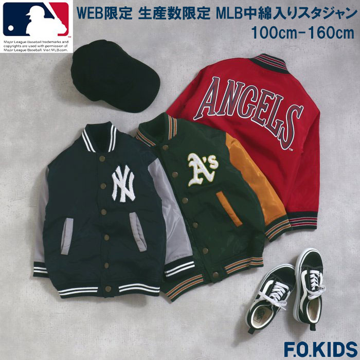 ＜55％OFF＞WEB限定 MLB中綿入りスタジャン エンゼルススタジャン ヤンキーススタジャン アスレチックススタジャン メジャーリーグベースボール スタジアムジャンパー F.O.KID'S 子供服 キルティングアウター100/110/120/130/140/150/160【F.O.インターナショナル】画像