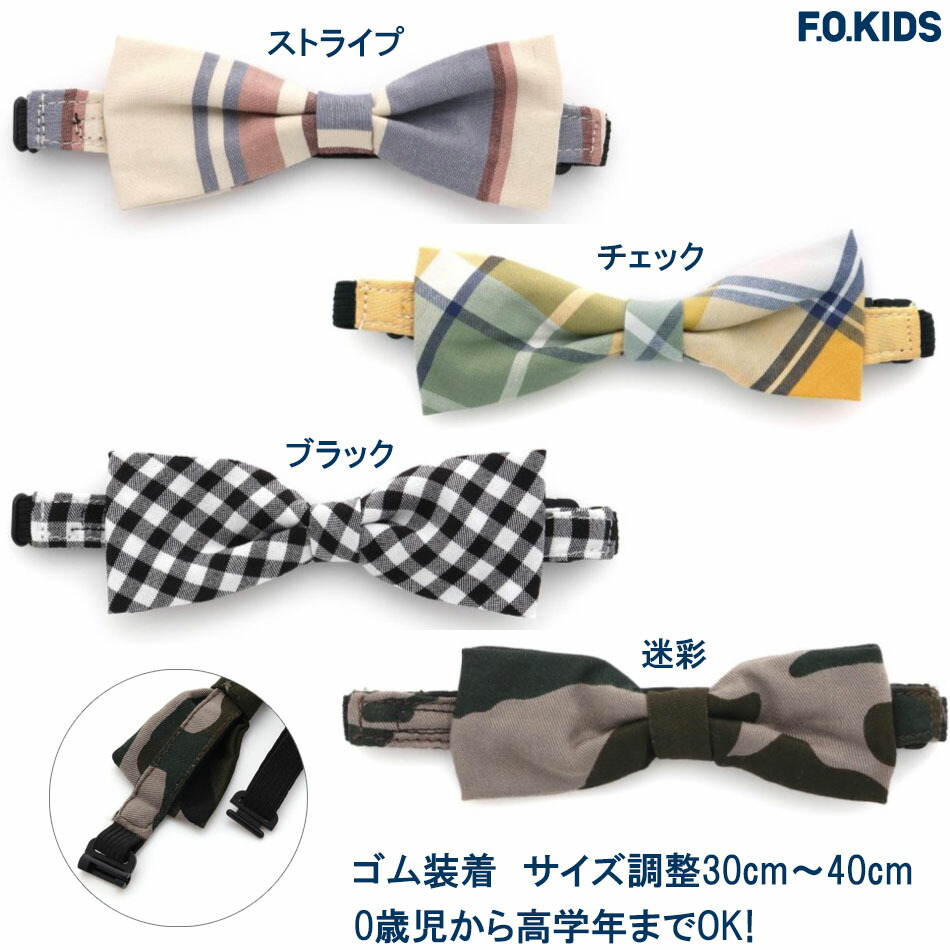 市場 F O Kid S フォーマル 蝶ネクタイ エフオーキッズ キッズフォーマル 子供ネクタイ 子供フォーマル 男児蝶ネクタイ 市場 F O Kid S フォーマル 蝶ネクタイ エフオーキッズ キッズフォーマル 子供ネクタイ 子供フォーマル 男児蝶ネクタイ