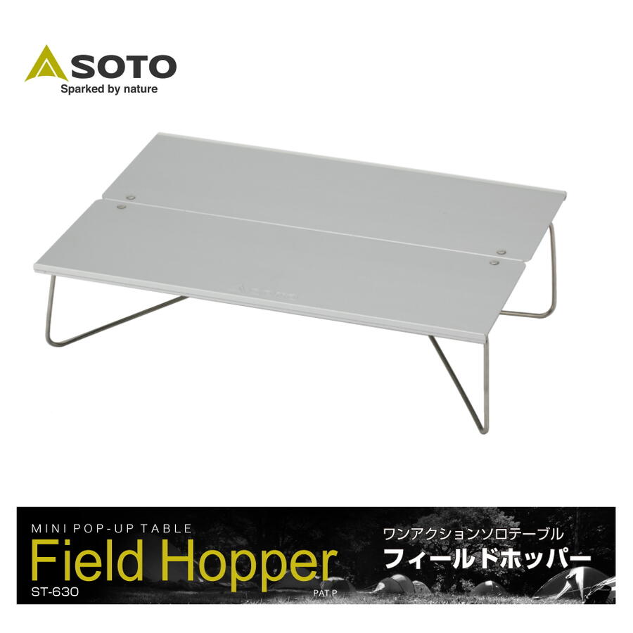 チ*ー様 SOTO　フィールドホッパーL　ST631 折り畳みテーブル　ソロキャ 楽天市場】SOTO フィールドホッパーL ST−631 フィールド