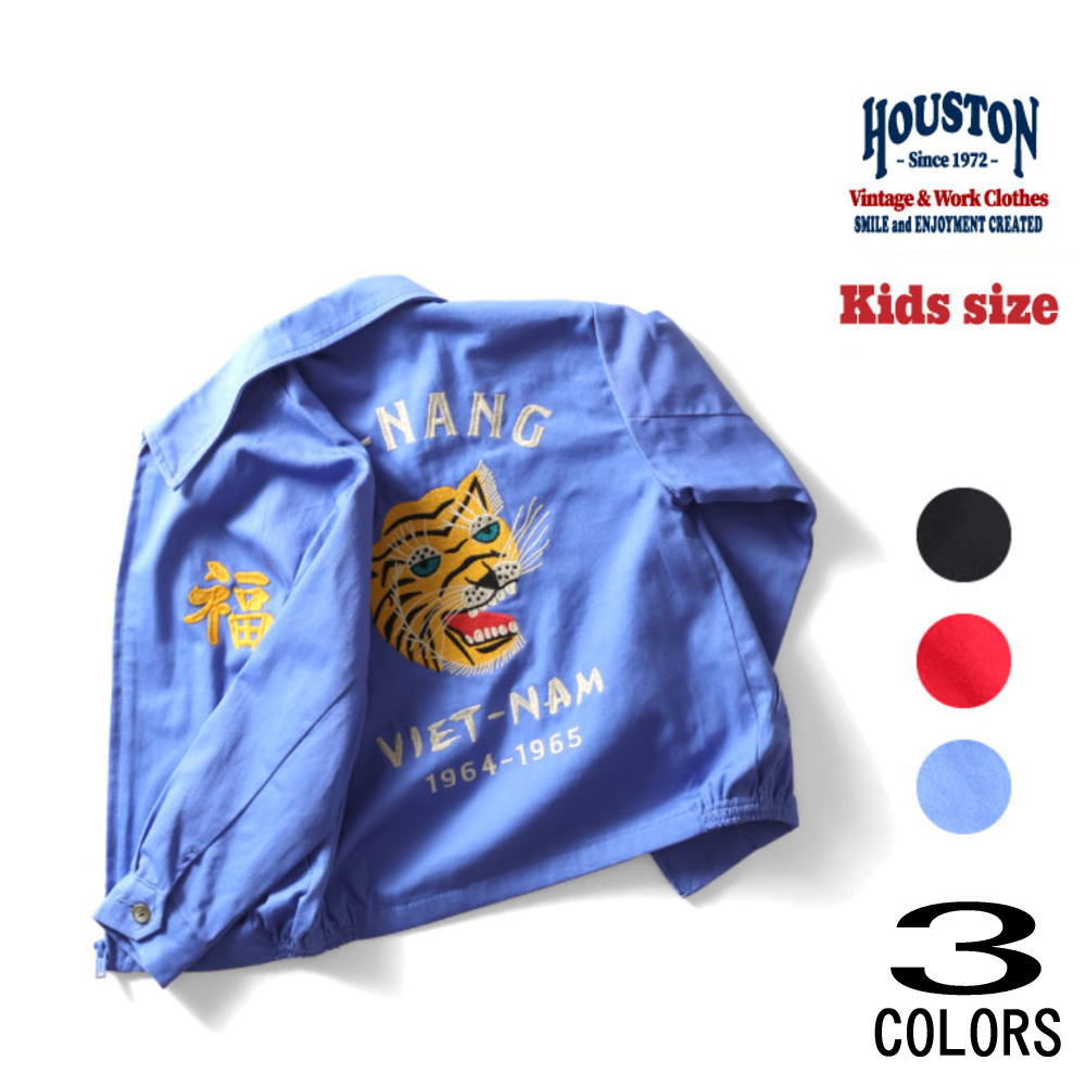 楽天市場】HOUSTON ヒューストン KIDS VIETNAM JACKET キッズ ベトナム