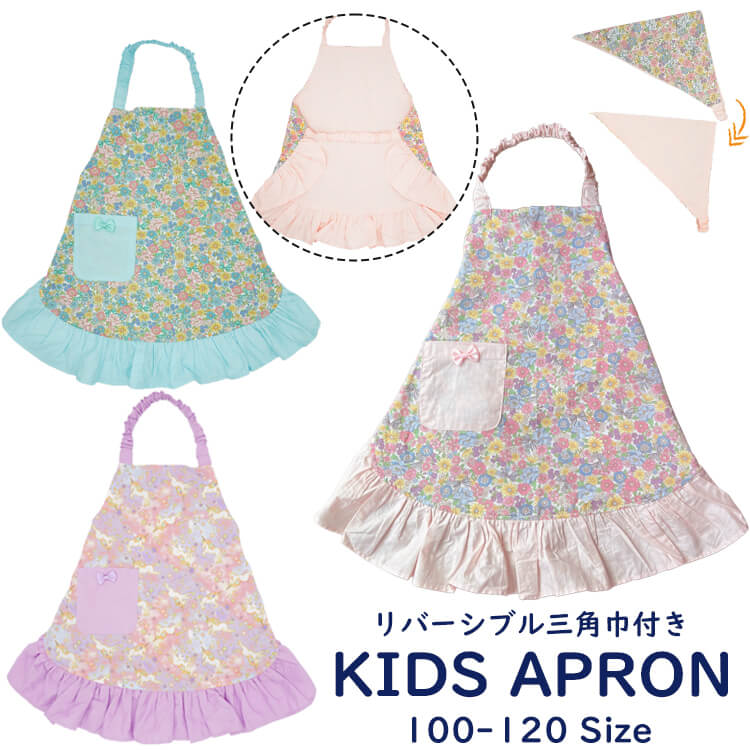 最安値挑戦 メール便送料無料 キッズエプロン 三角巾セット100 1cmサイズ 綿100 ゴムタイプ こどもエプロン 子供用 エプロン 子供エプロン 幼児 小学生 かわいいト 女の子 男の子 調理実習 幼稚園 おしゃれ ギフト プレゼント かわいい