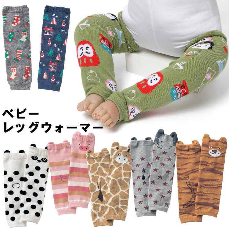 ベビー レッグウォーマー 日焼け対策 トレンカ 3足から 冷房対策 メール便送料無料 体温調節 防寒