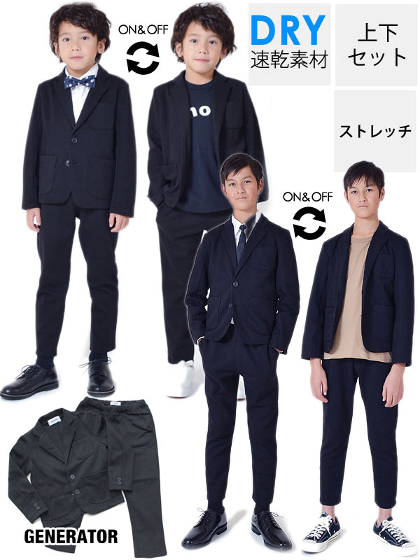 非売品 セット キッズ スーツ 男の子 ジェネレーター 細身 140 卒服 