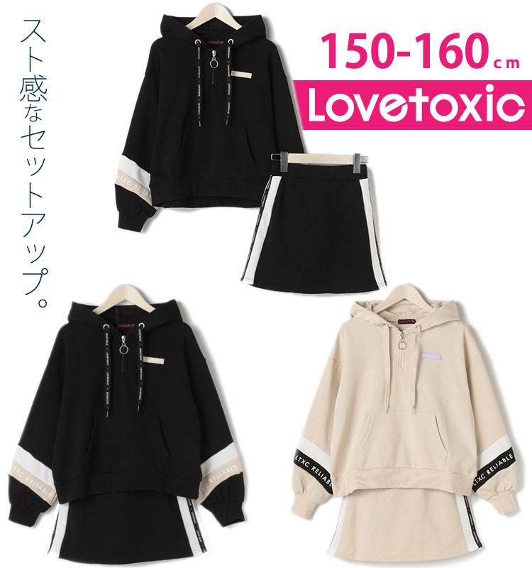 楽天市場 ラブトキシック パーカー 長袖 セットアップ 女の子 キッズ 小学生 高学年 中学生 Lovetoxic 150 160cm M L 子供服 ジュニア 21春夏セール 40 Off Sale チャイルドブティックくれよん