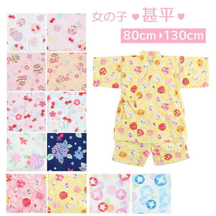 甚平 女の子 80cm 90cm 95cm 100cm 110cm 120cm 130cm 手毬金魚 市松手毬 桜金魚 紫陽花 水風船 あさがお 上下セット 夏 日本製生地 くろわっさんすべべのご紹介