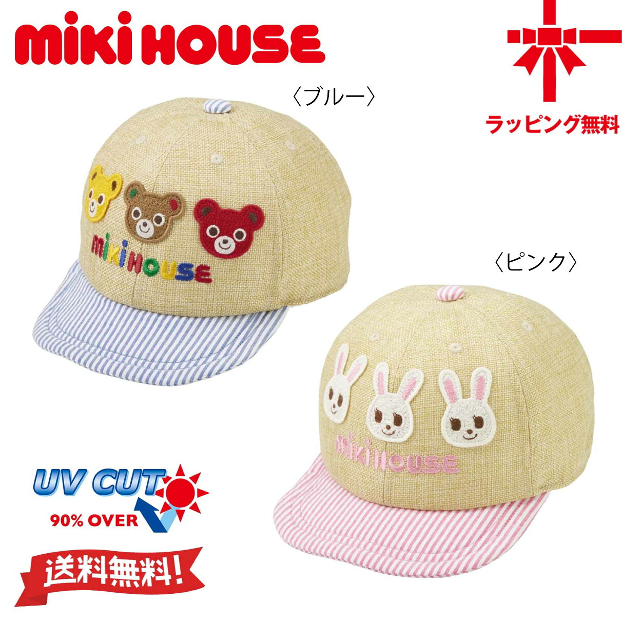 【10％OFF】ミキハウス mikihouse キャップ【S・M・L】 帽子 麦わら風 UVカット 日よけ帽子 ベビー キッズ 夏 おでかけ 男の子 女の子 出産祝い 誕生日 ギフト プレゼント プッチー うさこ【送料無料】【お取寄せ商品】｜ベビー・子供服のクリップ