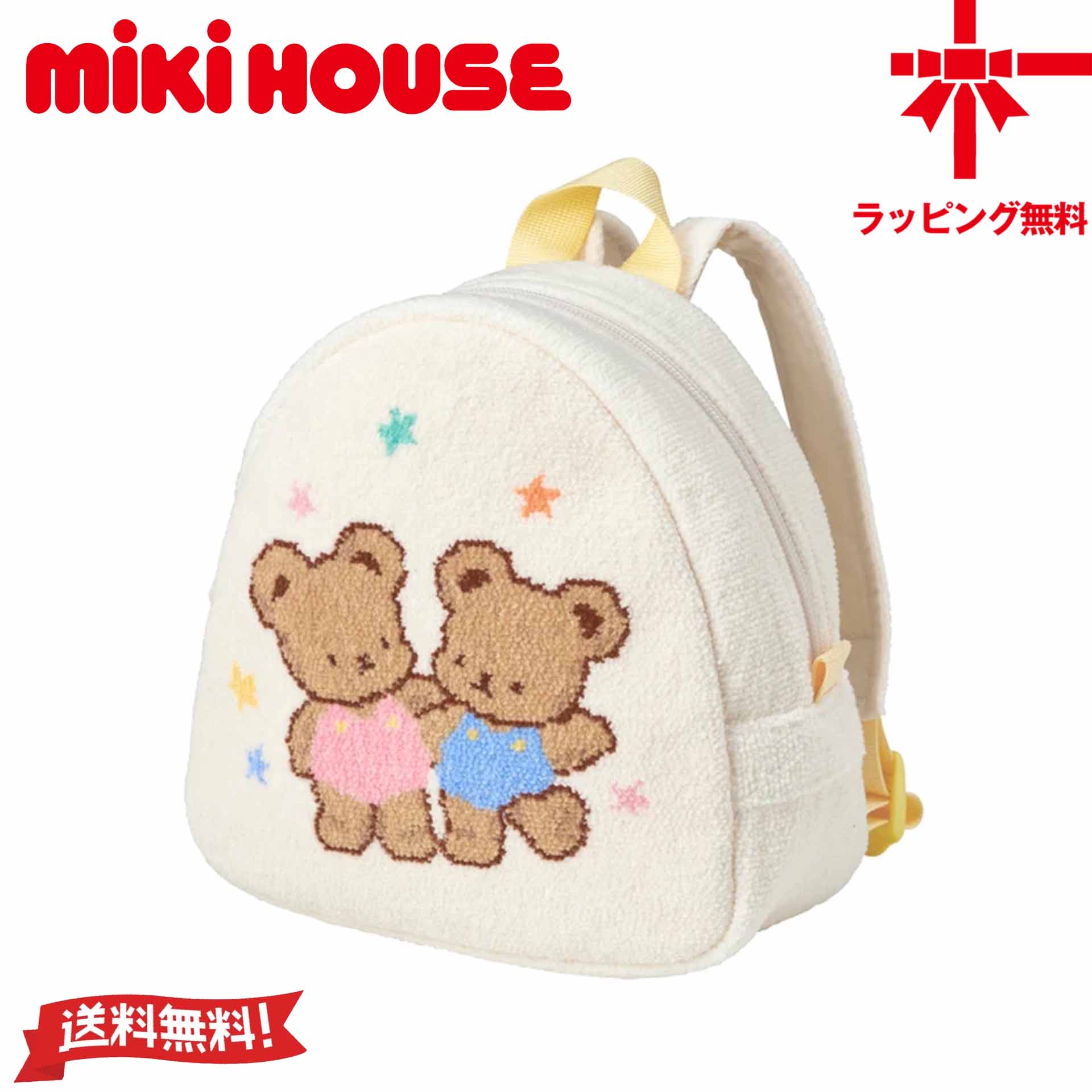【10％OFF】ミキハウス MIKIHOUSE ベビーリュック 男の子 女の子 おむつ入れ 一升餅 一升パン 誕生餅 力餅 お出かけ 出産祝い ギフト プレゼント シェニール織 くま刺繍【送料無料】【お取寄せ商品】｜ベビー・子供服のクリップ