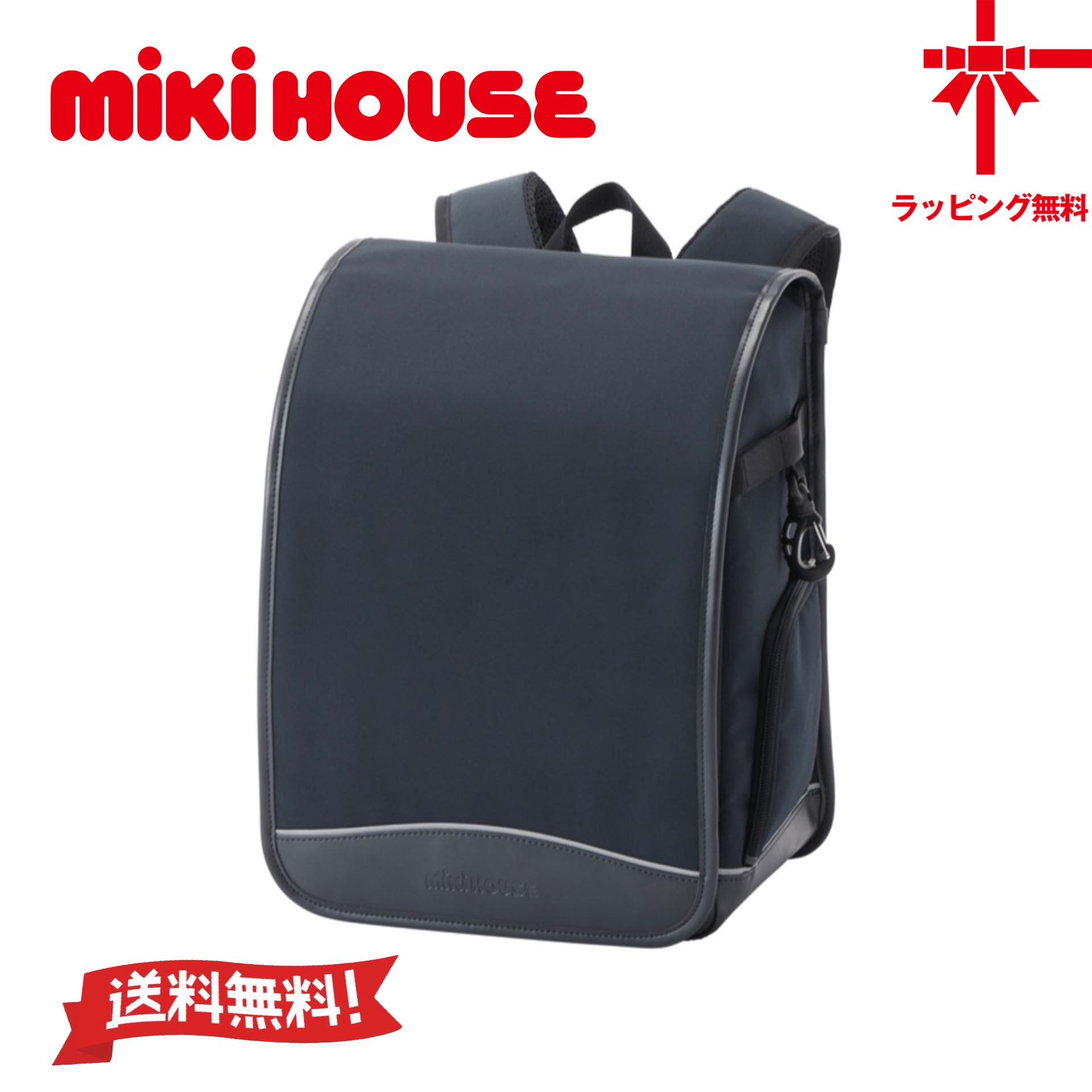 【お取寄せ商品】 ●送料無料●【MIKI HOUSE】 ミキハウス ナイロンランドセル【箱入】 子供服 こども 女の子 男の子 ギフト 小学生 入学祝い プレゼント 新入生 6年間保証 日本製
